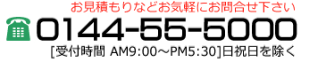 サビタロー電話番号